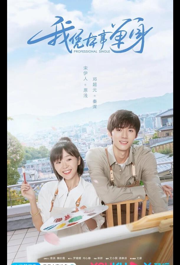 Смотреть Профессионал-одиночка Все Сезоны