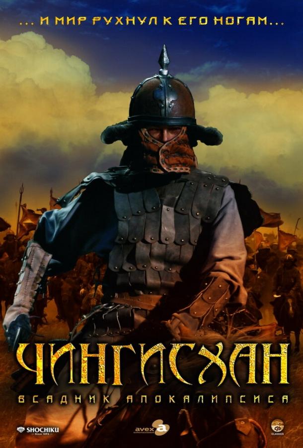 Смотреть Чингисхан. Великий монгол